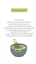 ⁦مسحوق الماتشا العضويه⁩ - الصورة ⁦2⁩