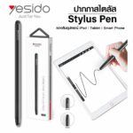 ⁦قلم ستايلس للاجهزة اللوحية ST01 من Yesido⁩ - الصورة ⁦4⁩