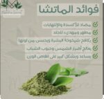 ⁦الماتشا لتنحيف⁩ - الصورة ⁦3⁩